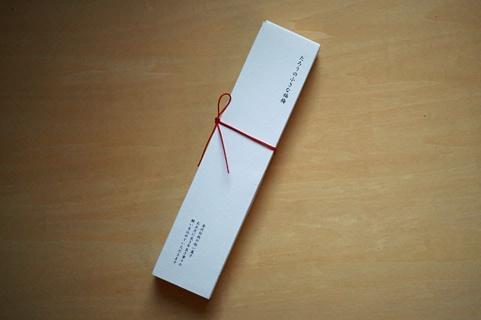 たろうの小さな福梅