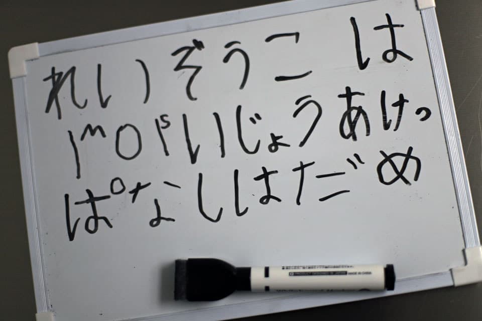 冷蔵庫はすぐ閉める