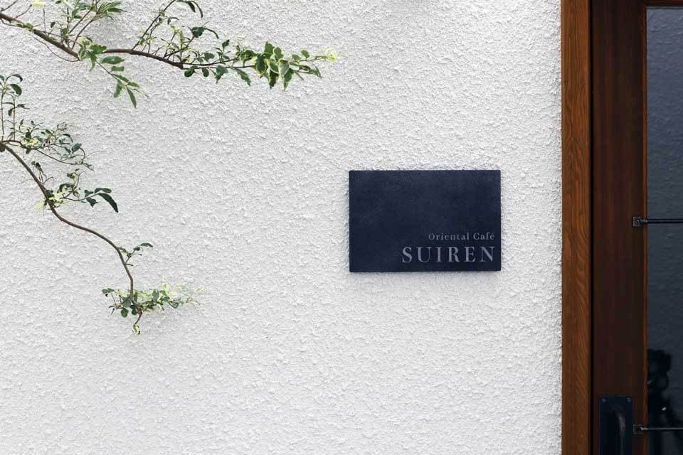 スイレンSUIRENおしゃれ